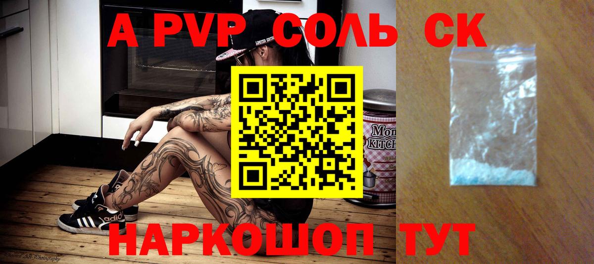 A PVP мука  APVP  APVP крисы CK  Камень-на-Оби  А ПВП крисы CK  Вход с VPN 