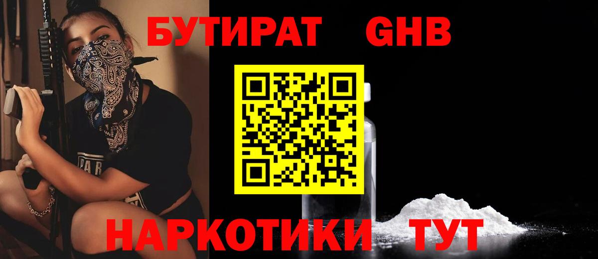 Бутират  Вход с VPN  Камень-на-Оби  БУТИРАТ BDO 33% 