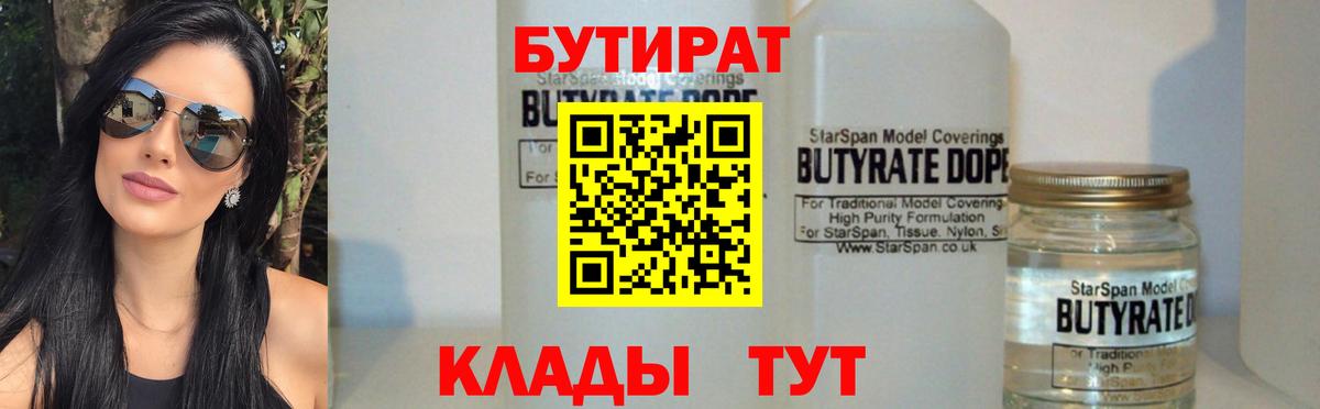 БУТИРАТ оксибутират Камень-на-Оби