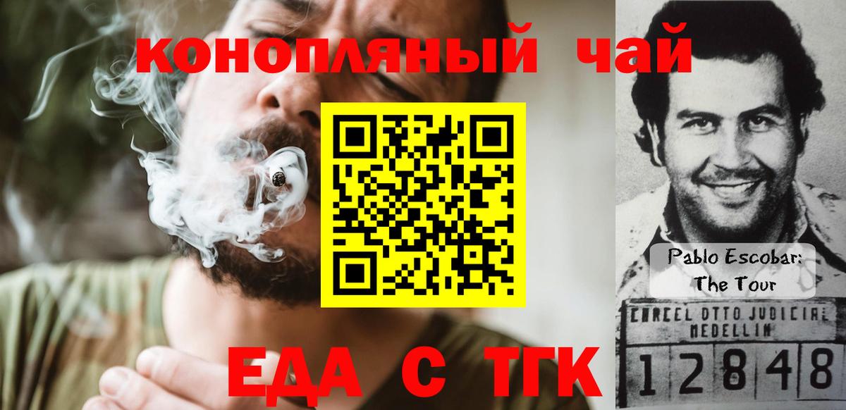 Еда ТГК марихуана Камень-на-Оби