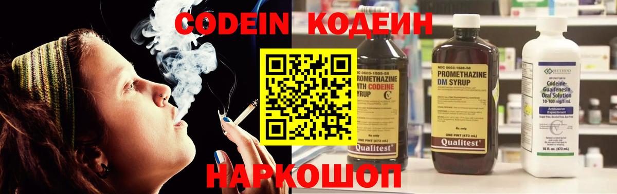 Кодеин напиток Lean (лин)  Кодеин напиток Lean (лин)  Камень-на-Оби  Вход с VPN 
