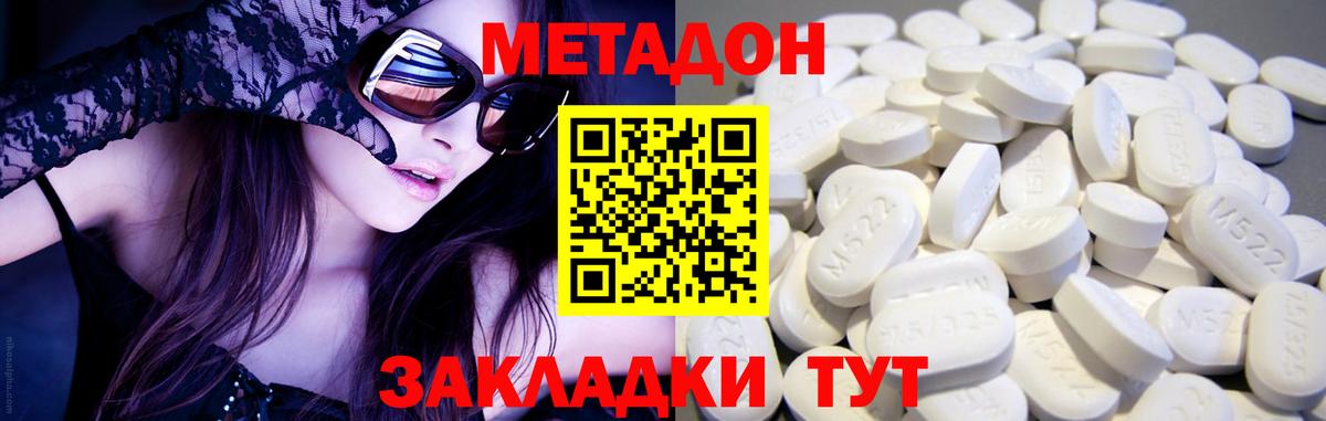 МЕТАДОН methadone  Вход с VPN  Камень-на-Оби 